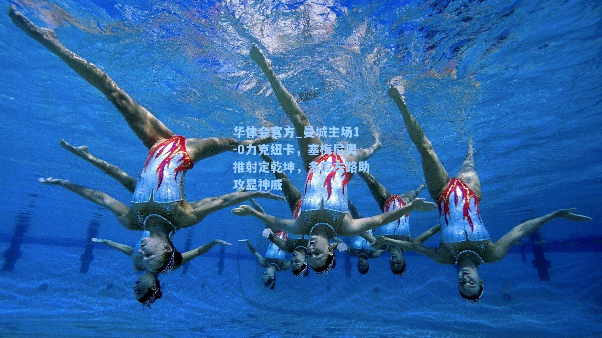 曼城主场1-0力克纽卡，塞梅尼奥推射定乾坤，多库左路助攻显神威