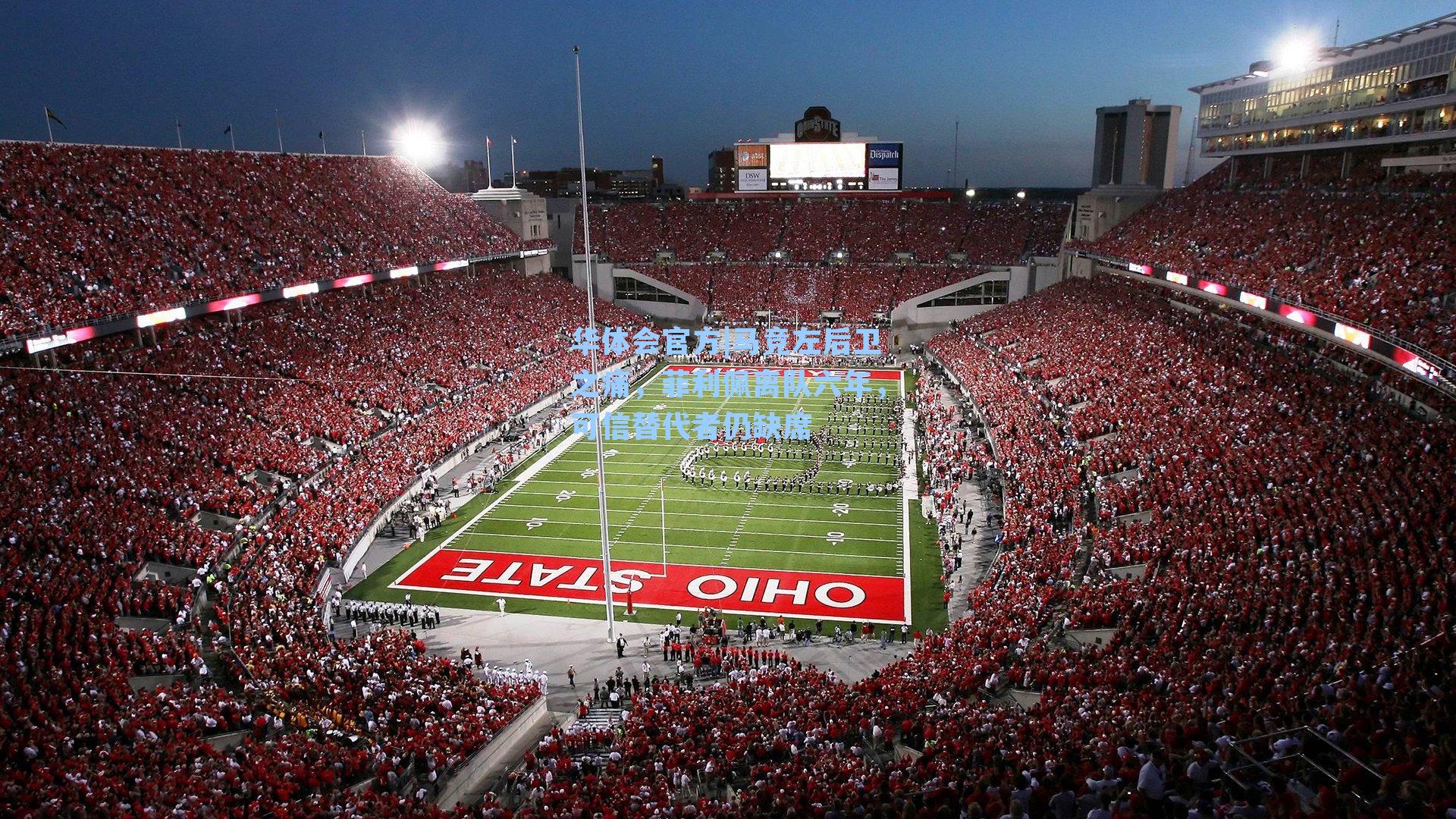 马竞左后卫之痛,菲利佩离队六年,可信替代者仍缺席