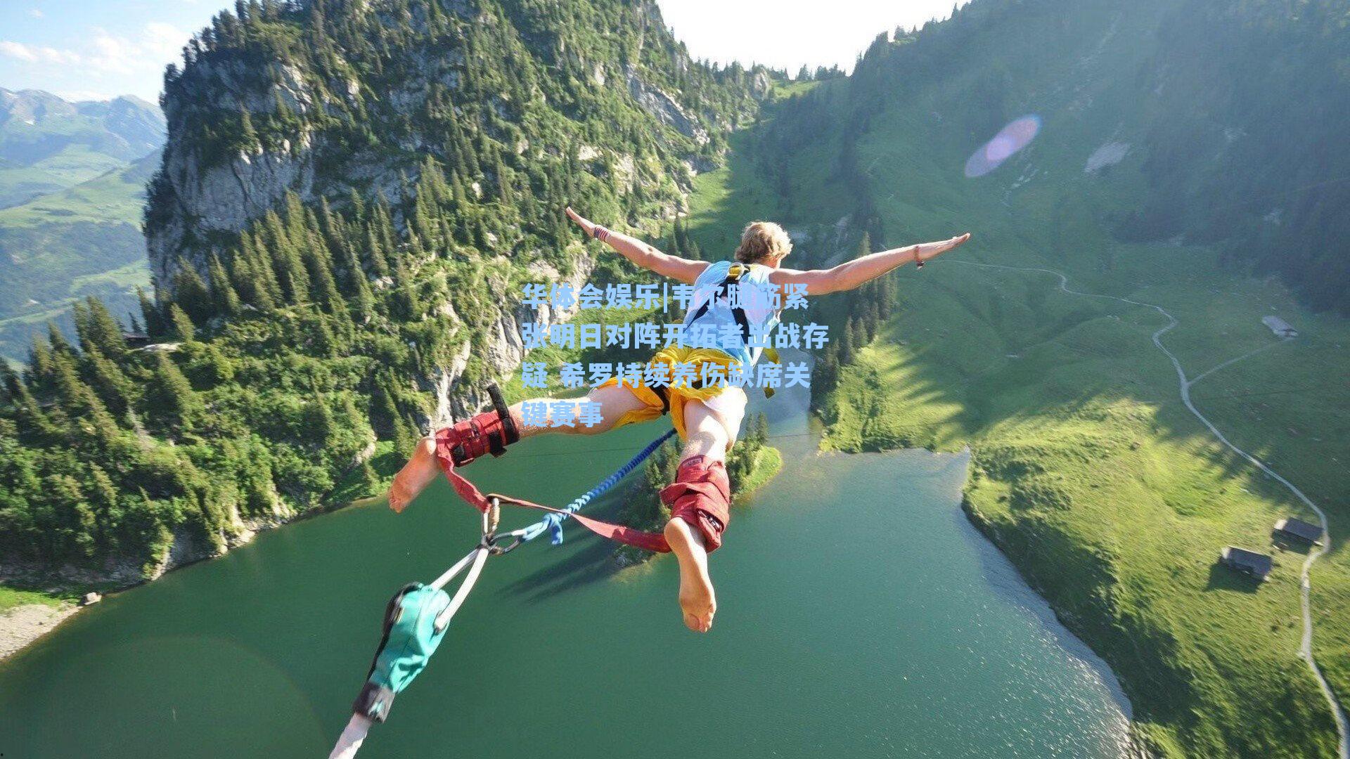 韦尔腿筋紧张明日对阵开拓者出战存疑 希罗持续养伤缺席关键赛事