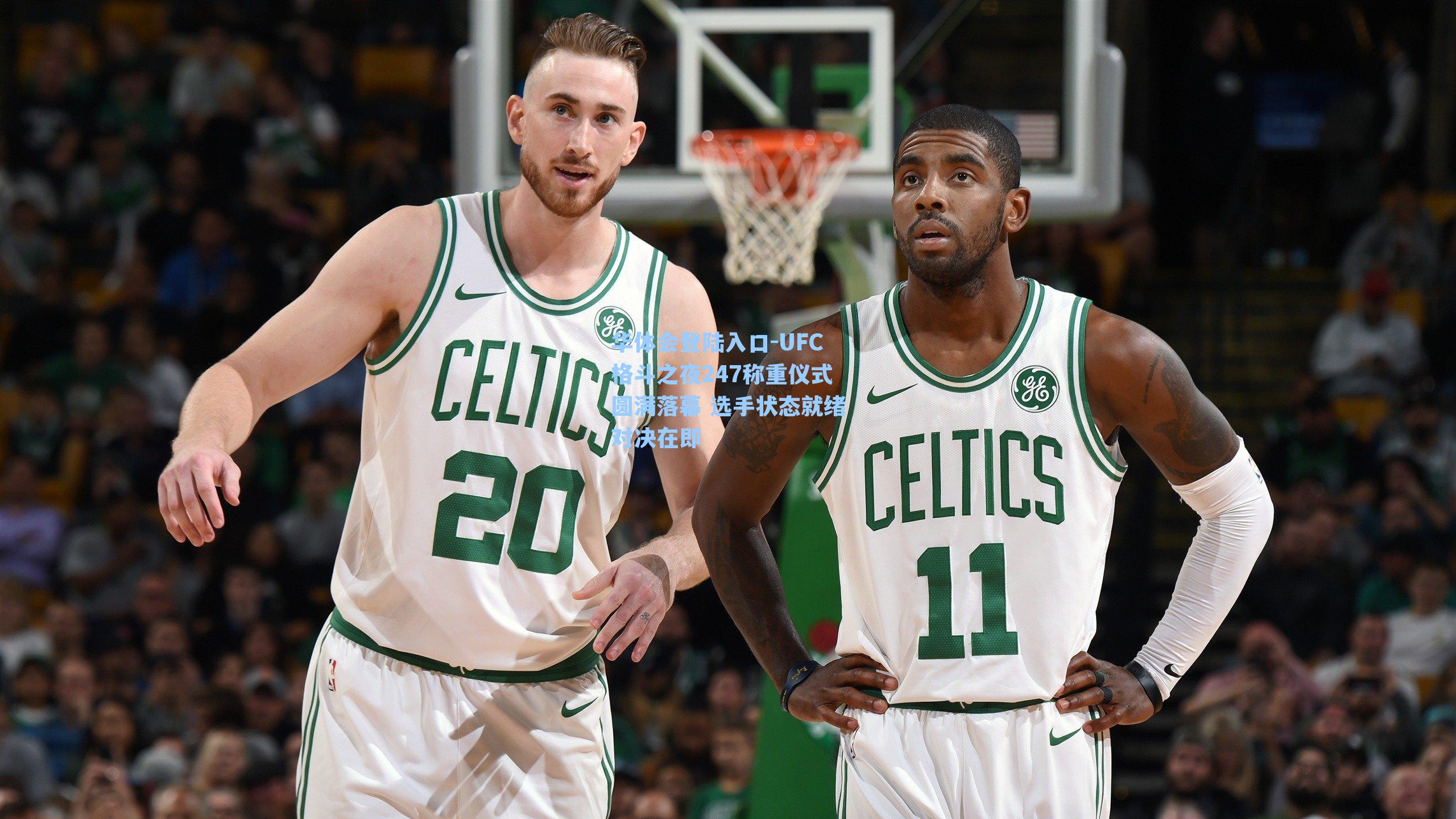 UFC格斗之夜247称重仪式圆满落幕 选手状态就绪对决在即