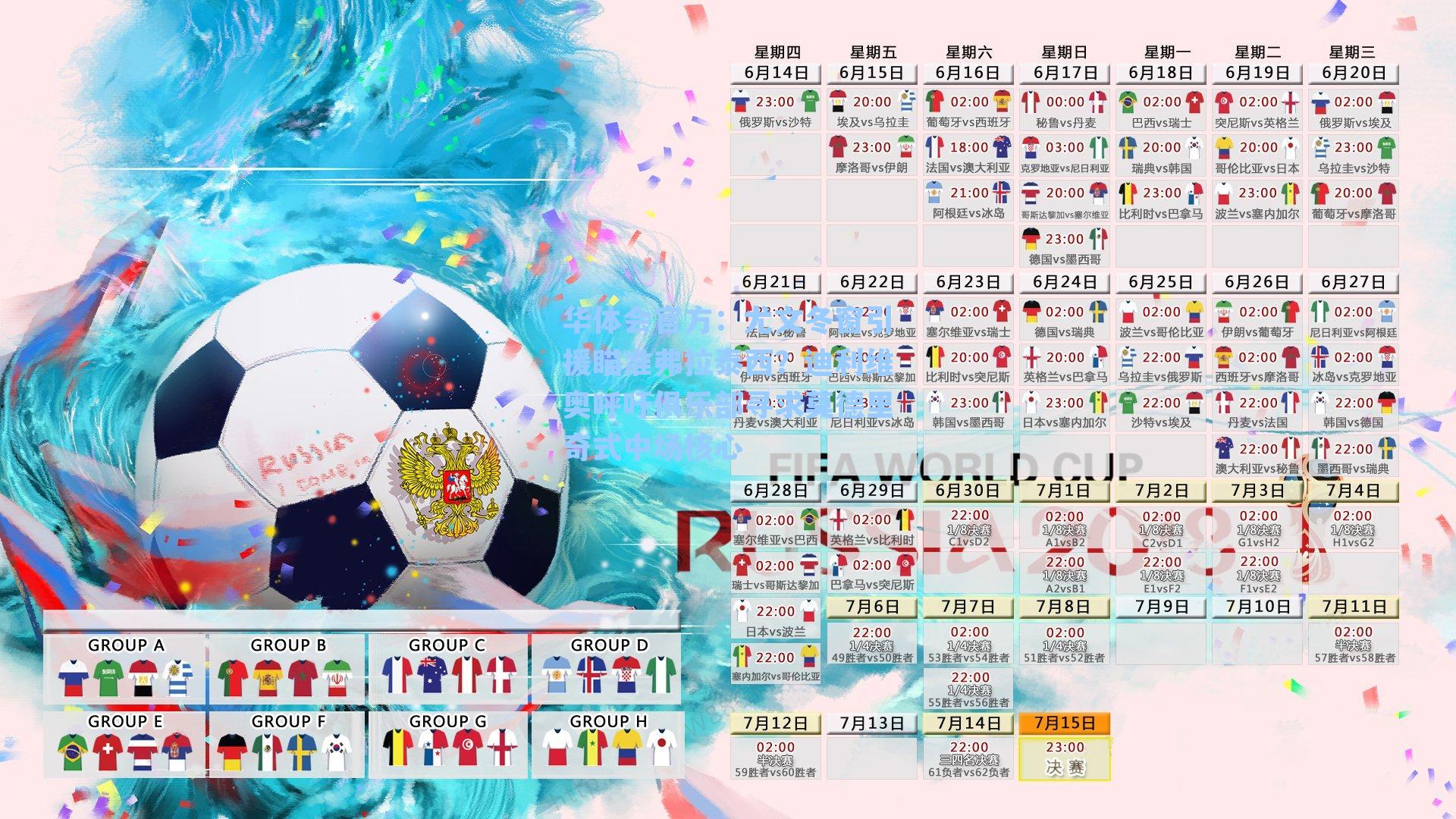 尤文冬窗引援瞄准弗拉泰西?迪利维奥呼吁俱乐部寻求莫德里奇式中场核心