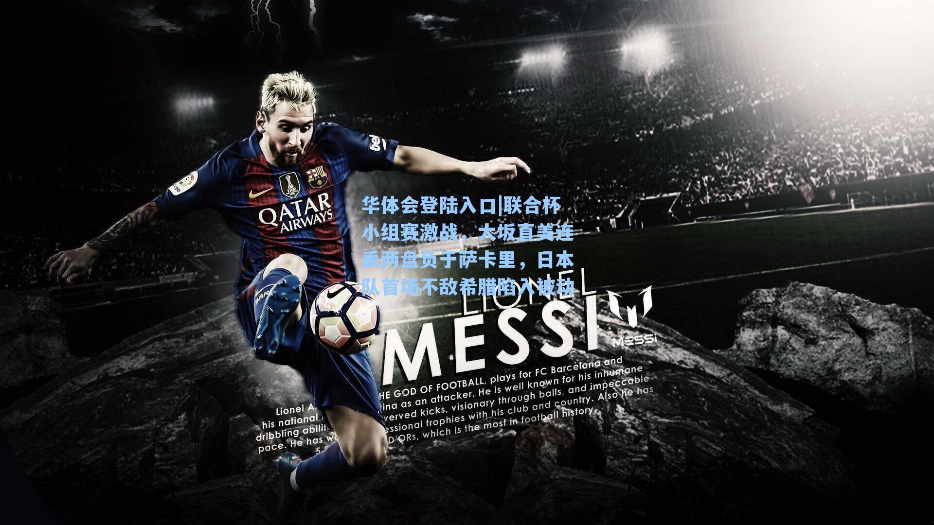 华体会登陆入口|联合杯小组赛激战，大坂直美连丢两盘负于萨卡里，日本队首场不敌希腊陷入被动