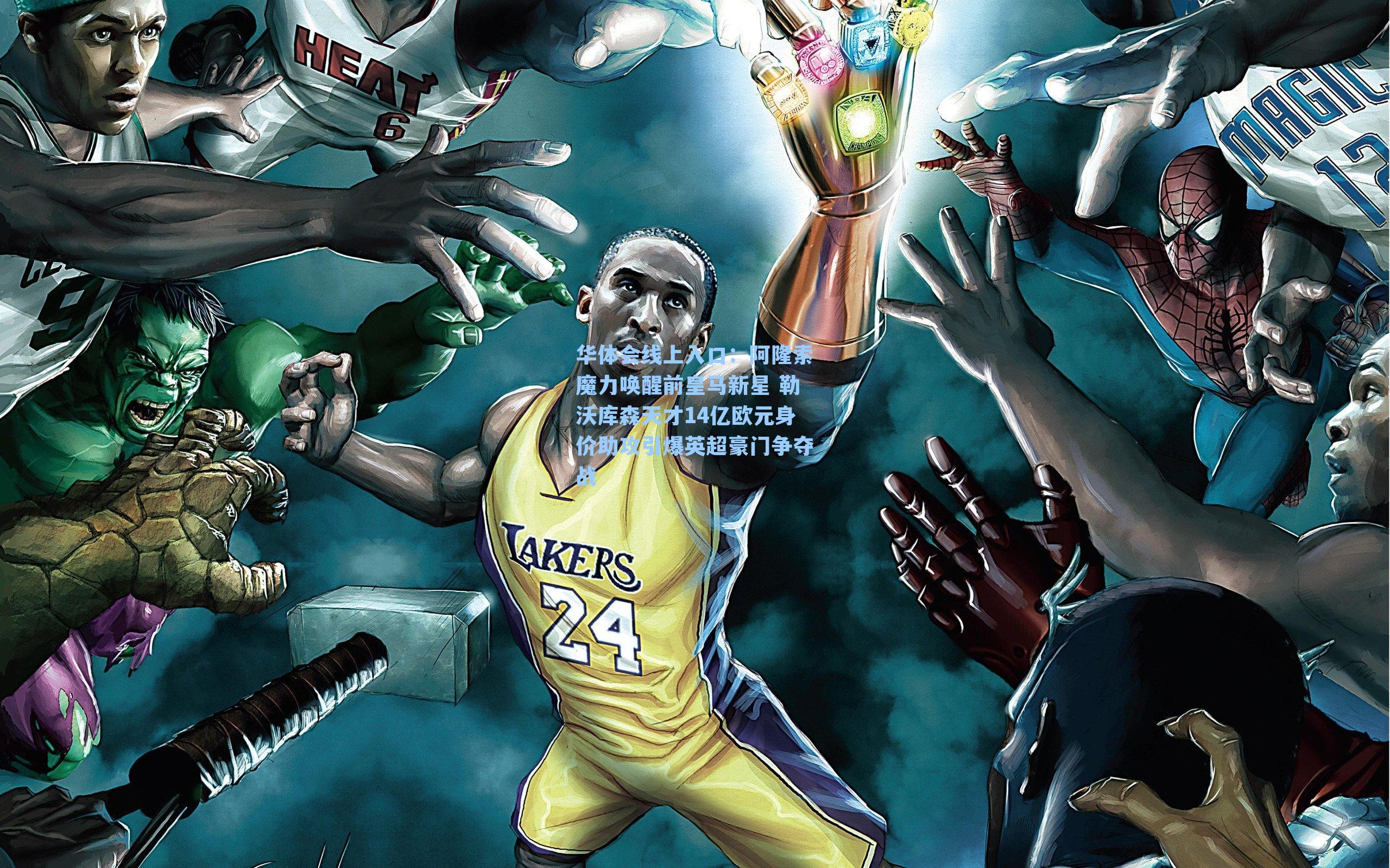 华体会线上入口：阿隆索魔力唤醒前皇马新星 勒沃库森天才14亿欧元身价助攻引爆英超豪门争夺战