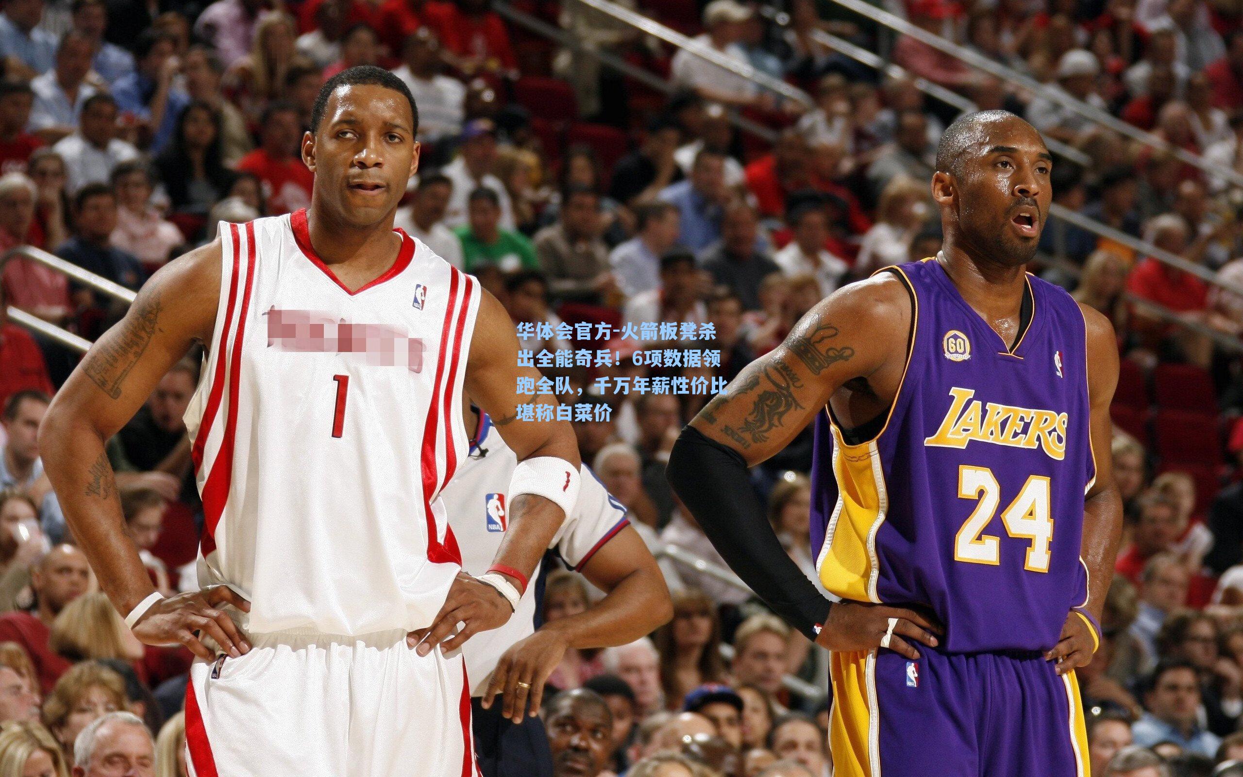 火箭板凳杀出全能奇兵!6项数据领跑全队,千万年薪性价比堪称白菜价