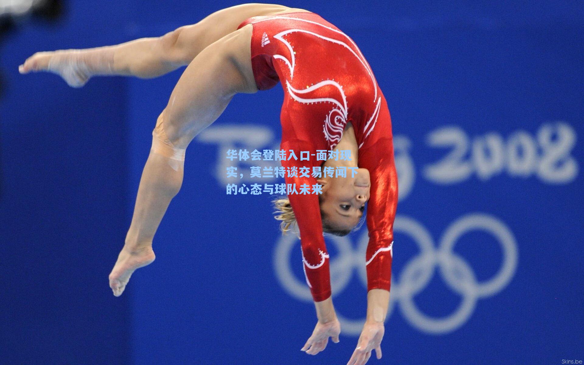 面对现实，莫兰特谈交易传闻下的心态与球队未来