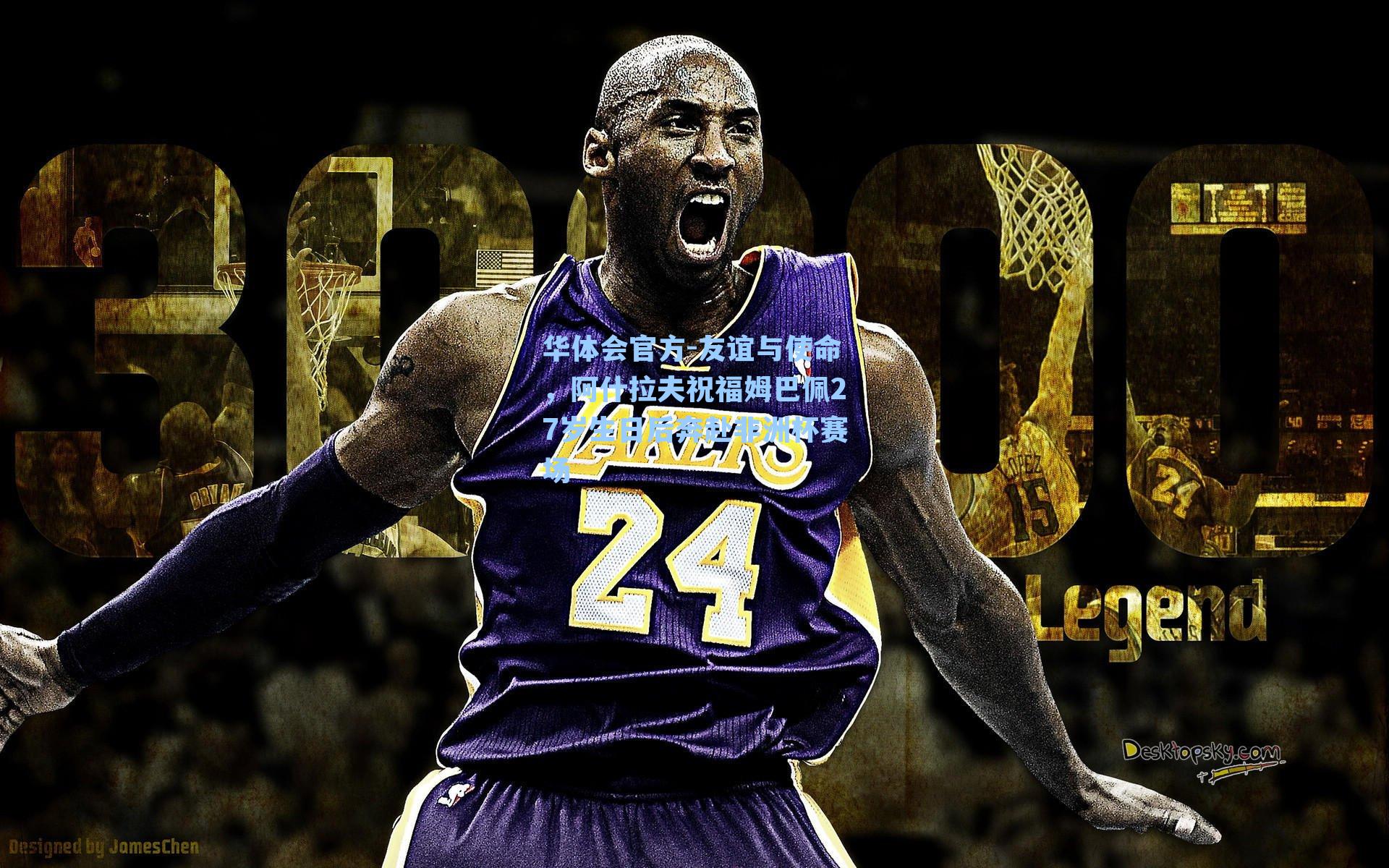 友谊与使命，阿什拉夫祝福姆巴佩27岁生日后奔赴非洲杯赛场