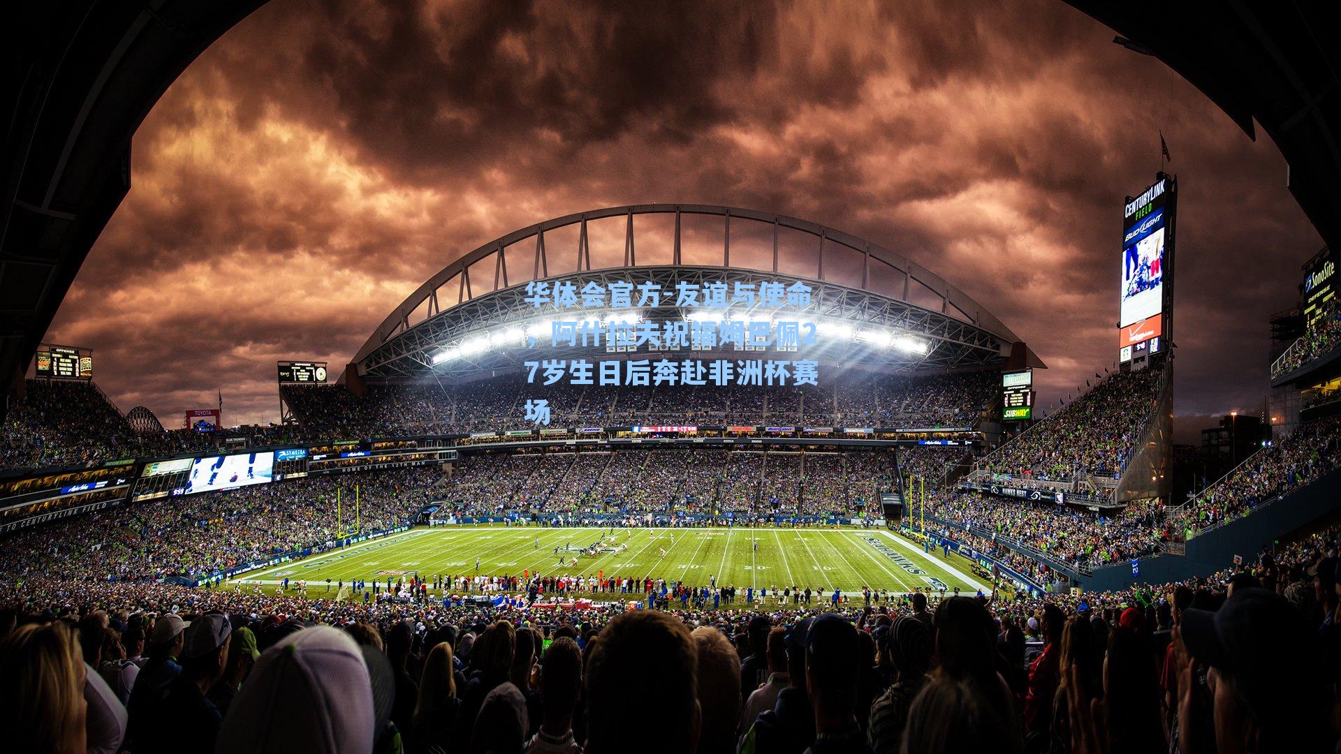 友谊与使命，阿什拉夫祝福姆巴佩27岁生日后奔赴非洲杯赛场