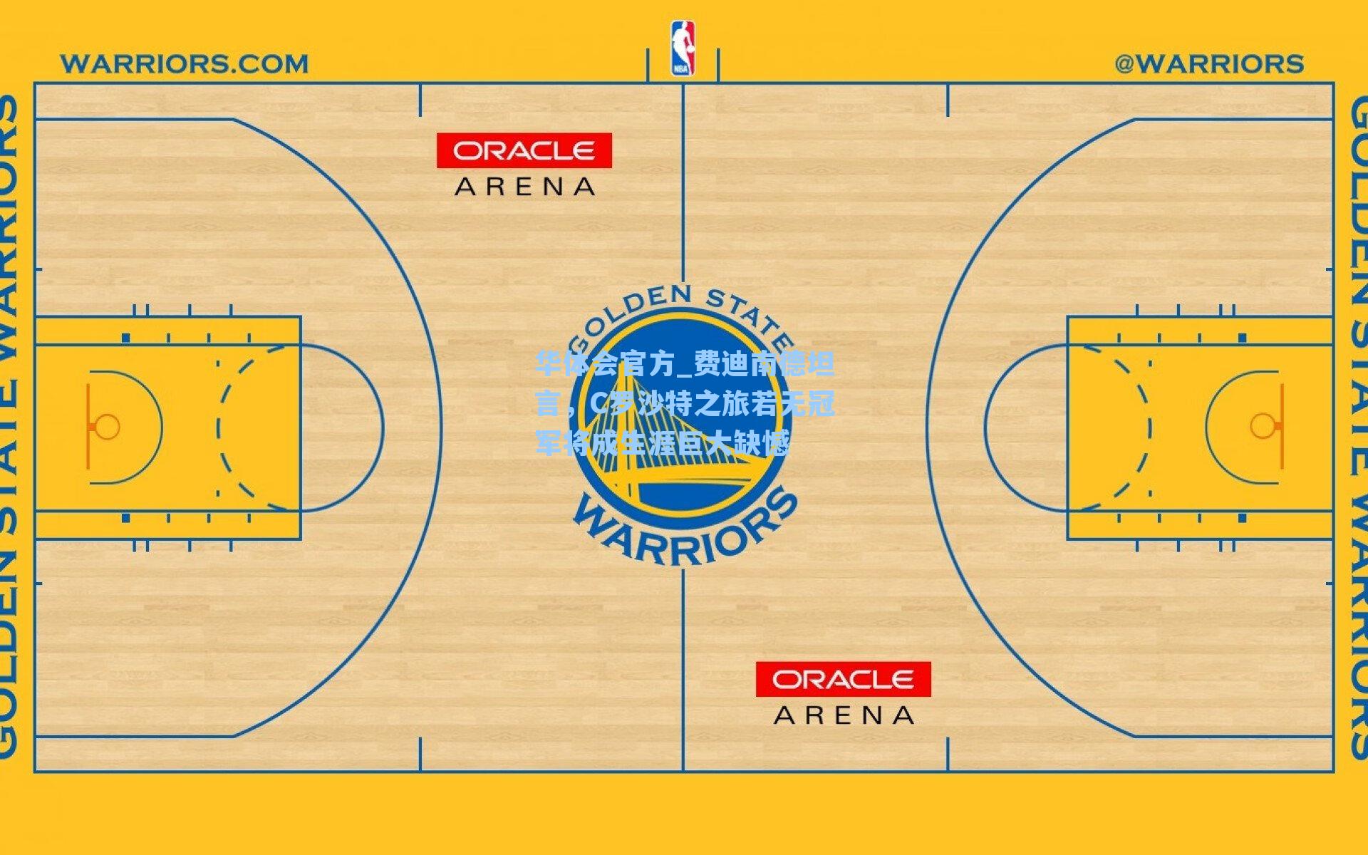 费迪南德坦言，C罗沙特之旅若无冠军将成生涯巨大缺憾