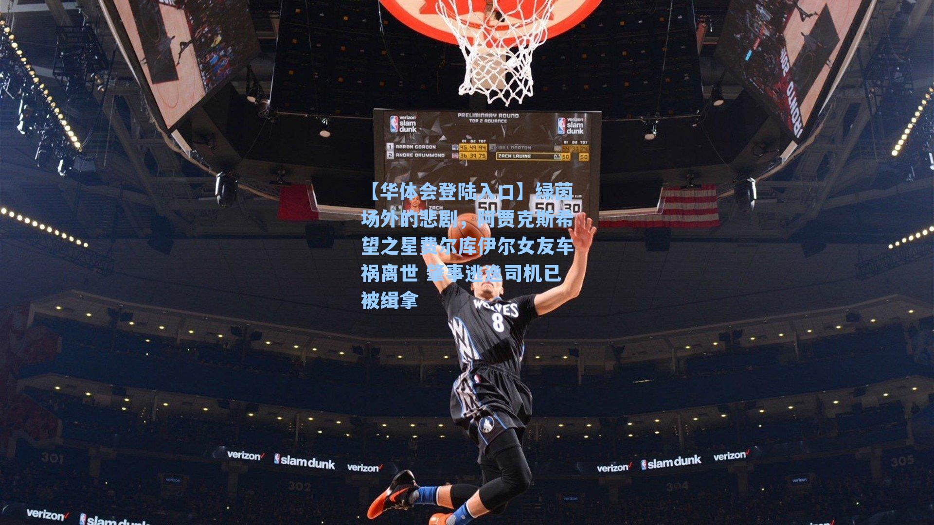 绿茵场外的悲剧，阿贾克斯希望之星费尔库伊尔女友车祸离世 肇事逃逸司机已被缉拿